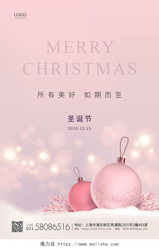 粉红简约圣诞节圣诞宣传海报